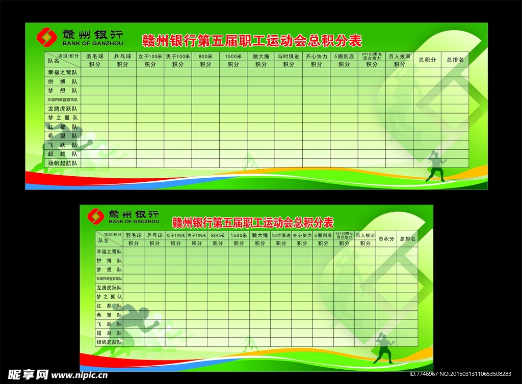 赣州银行积分登记表