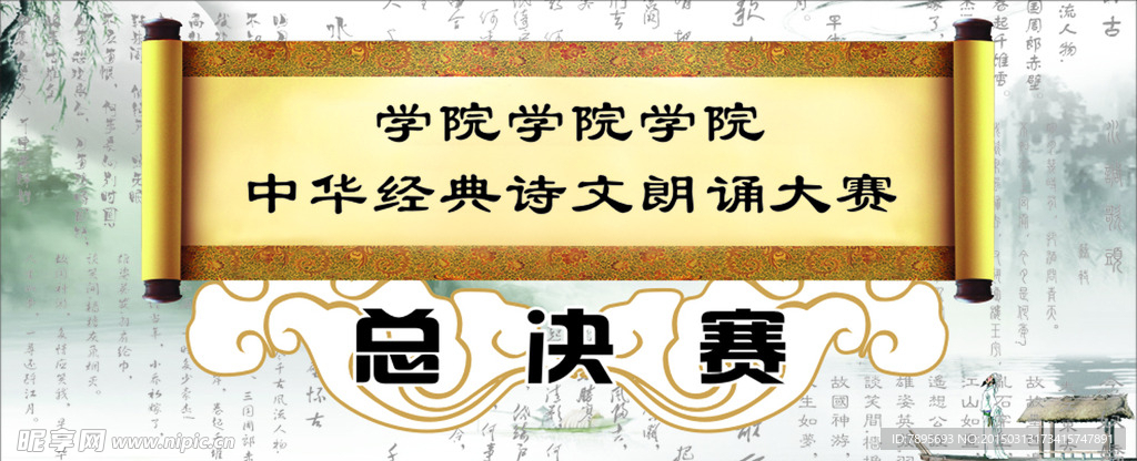 中华经典诗文朗诵大赛