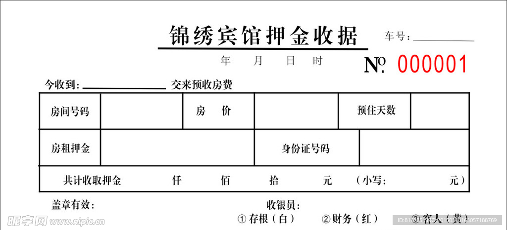 锦绣宾馆