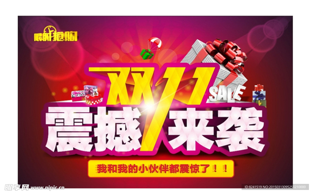 双十一 震撼来袭