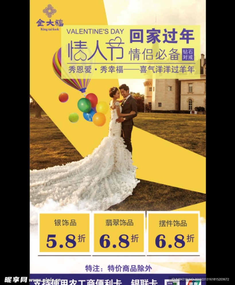 情人节海报