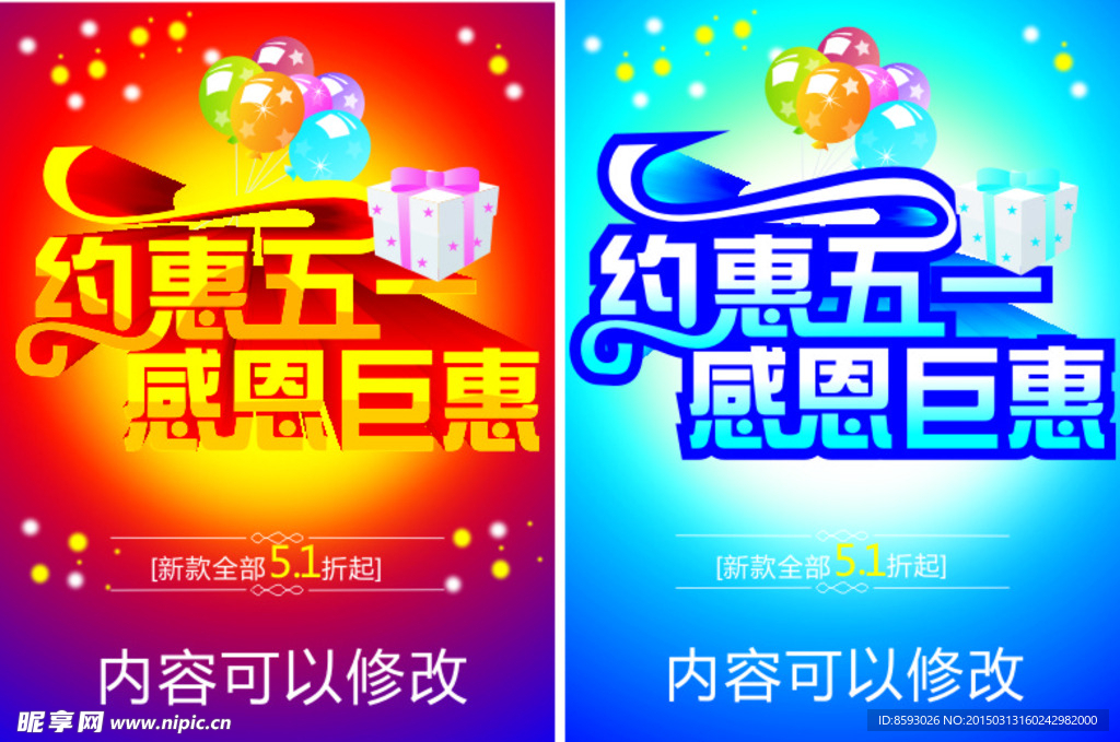百货促销海报