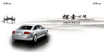 全新奥迪A8L中国风汽车海报