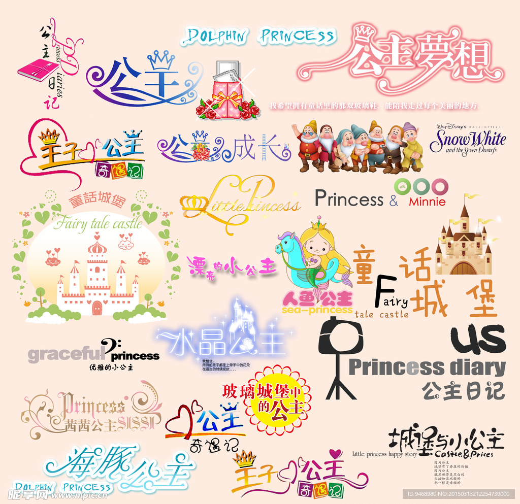 公主儿童字模