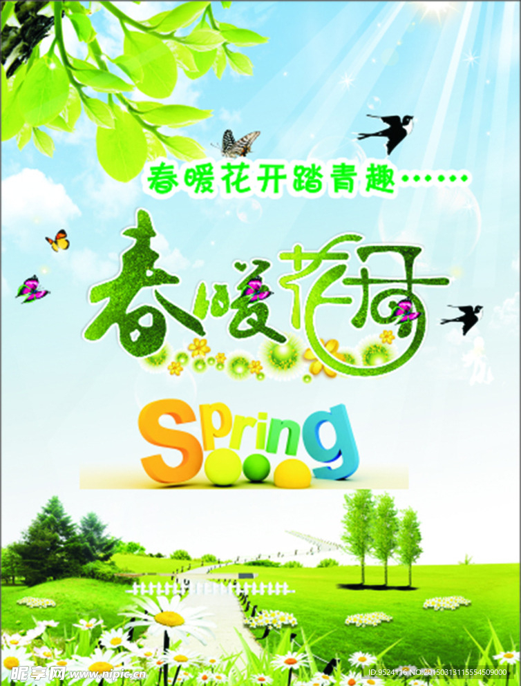 春天海报