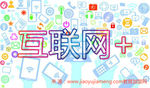 互联网+ APP