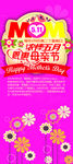 恩惠母亲节展架