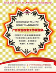 社团海报