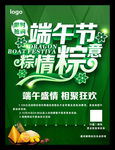端午节