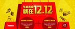 双12促销海报