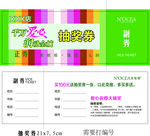 莱妮雅抽奖券