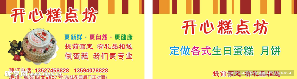 开心糕点坊 名片