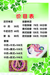 价目表