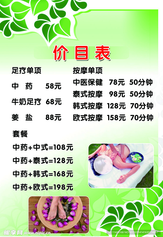 价目表