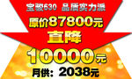 宝骏630 品质实力派 车顶牌