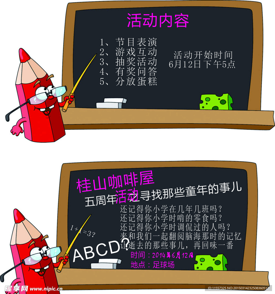 课堂宣传单