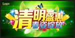 清明盛惠春姿绽放