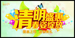 清明盛惠春姿绽放