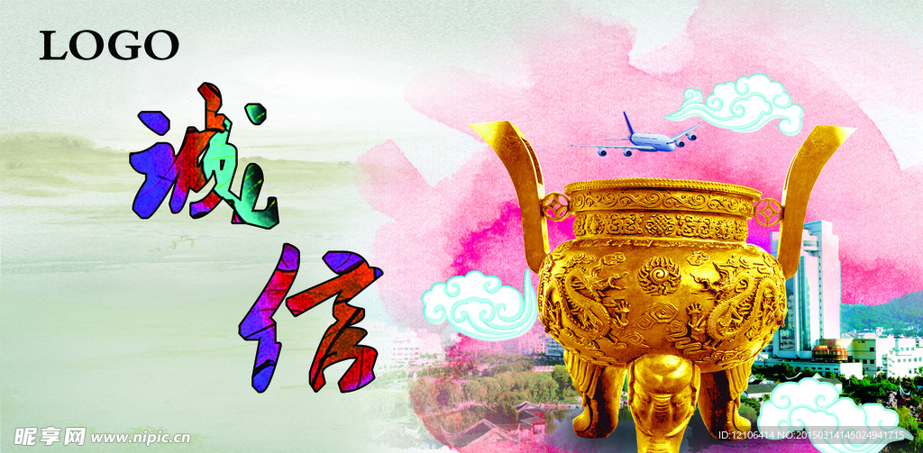 诚信广告