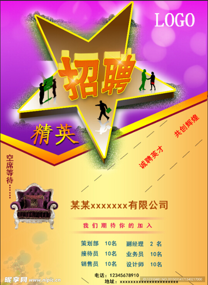 招聘海报