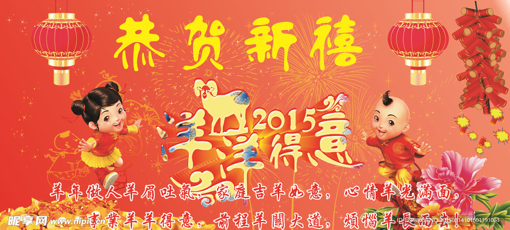 恭贺新年