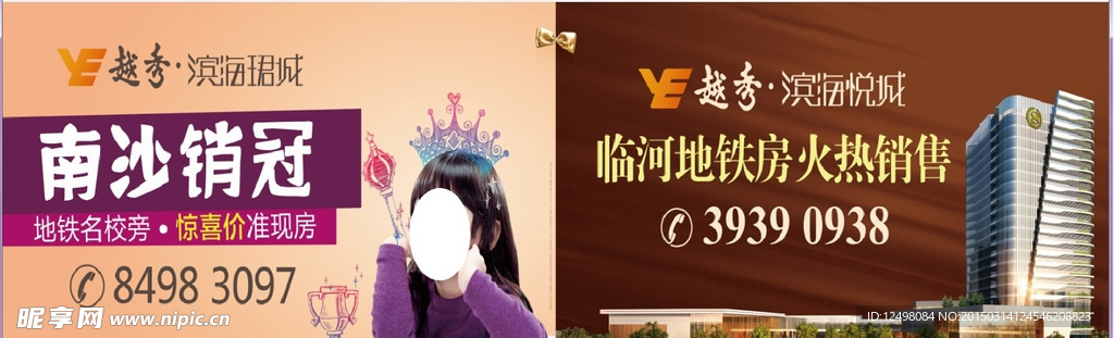 滨海地产广告
