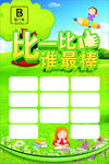 学前班 幼儿园 比一比