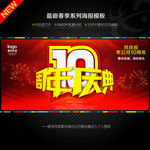 周年庆 10周年