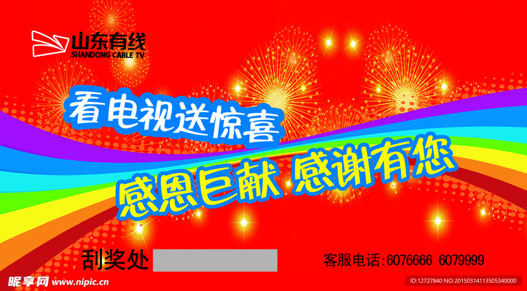 刮刮乐