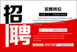企业招聘