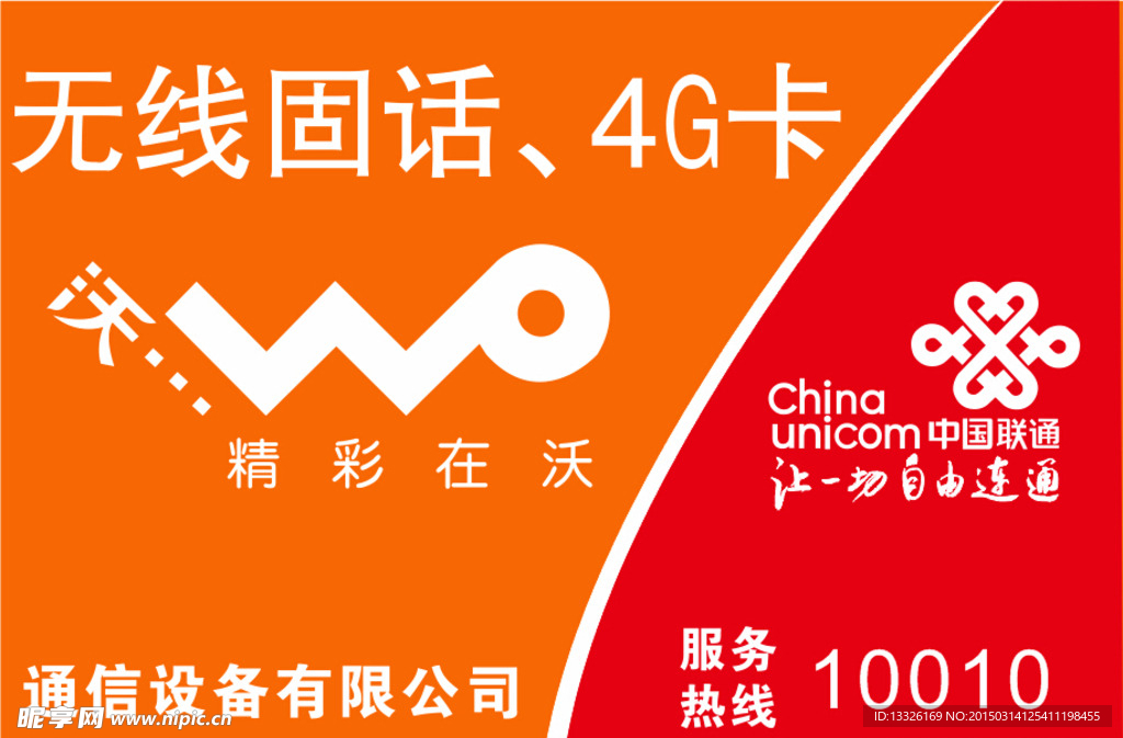 中国联通背景墙