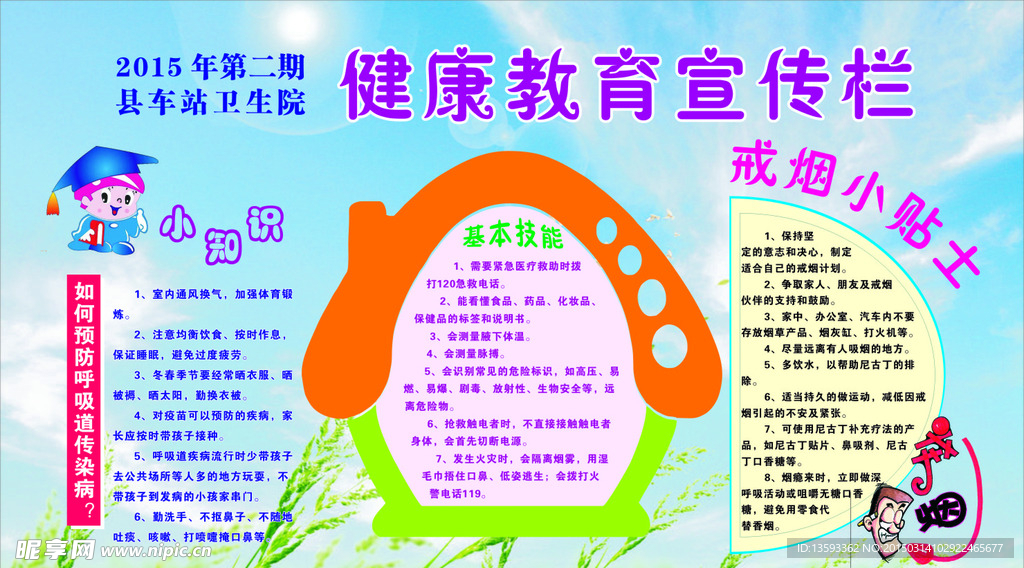 健康专栏