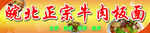皖北正宗牛肉版面