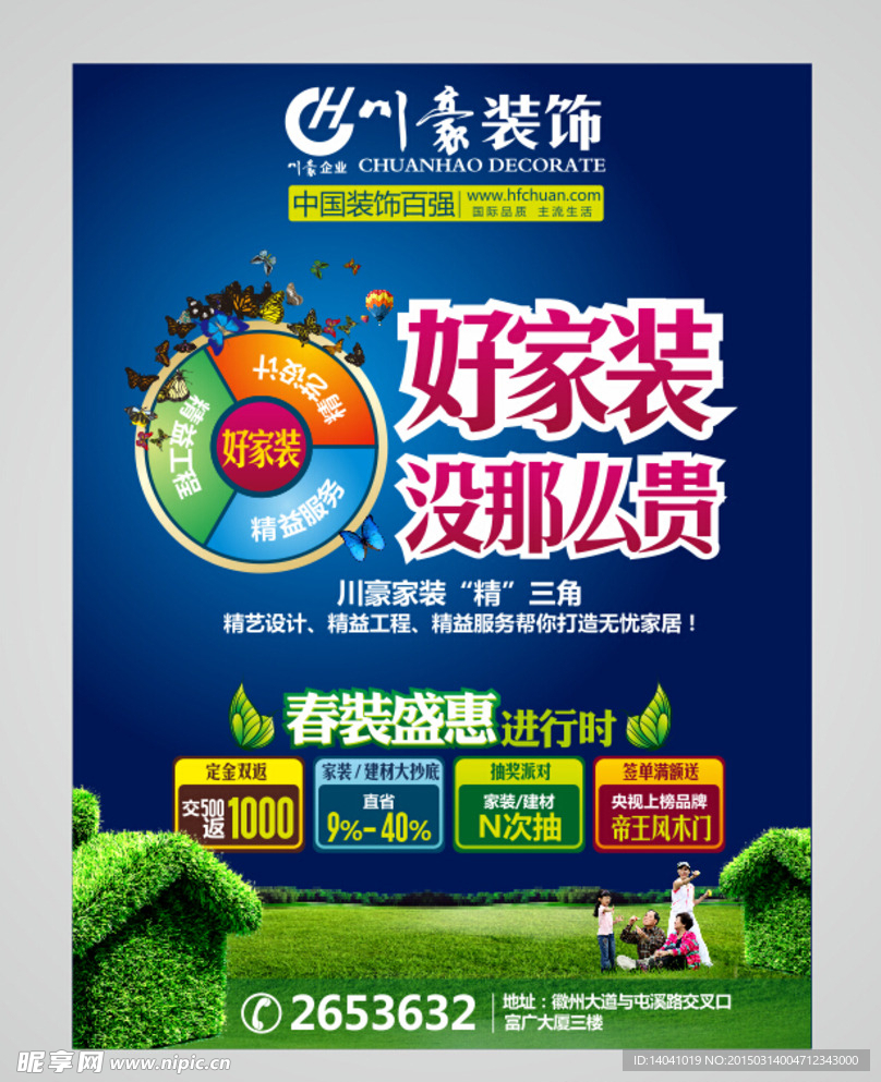 装饰公司春季促销海报