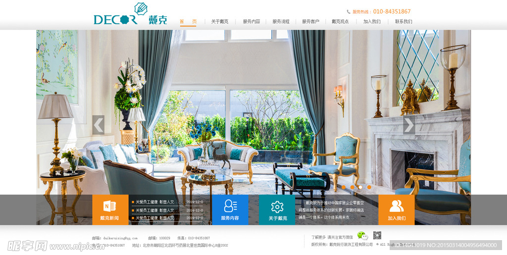 装饰公司网站页面