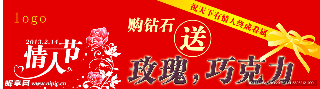 情人节海报