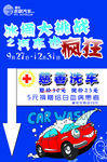 东联汽车海报