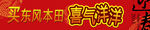 喜气洋洋过年