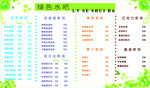 绿色背景奶茶