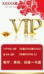 VIP卡海报