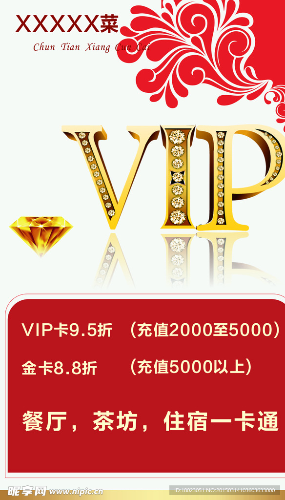 VIP卡海报