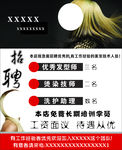 招聘  发廊