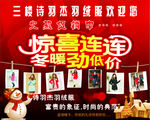 羽绒服海报