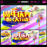 周年庆典 周年店庆 周年庆海报