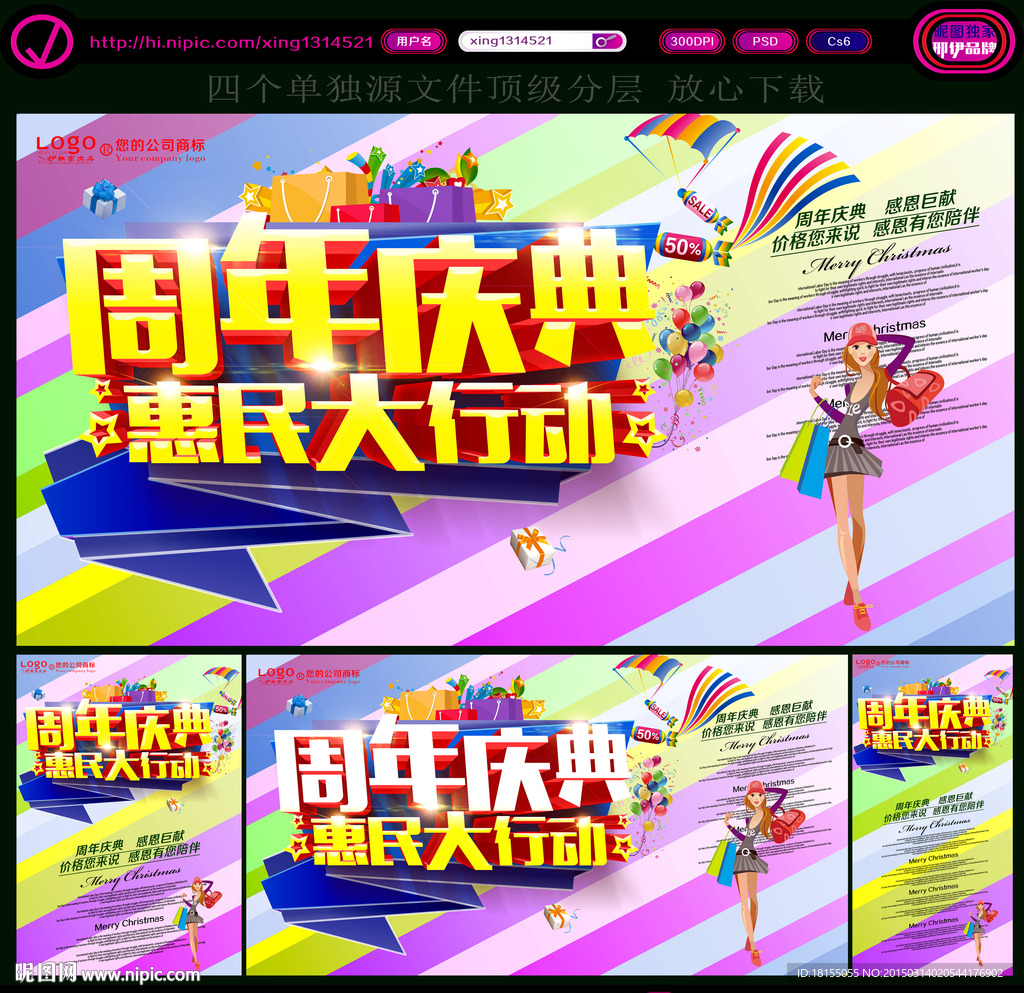 周年庆典 周年店庆 周年庆海报
