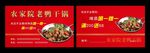 老鸭干锅名片
