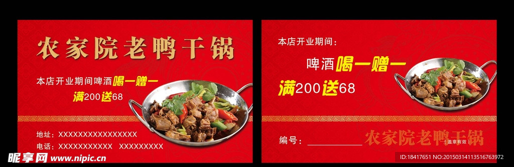 老鸭干锅名片