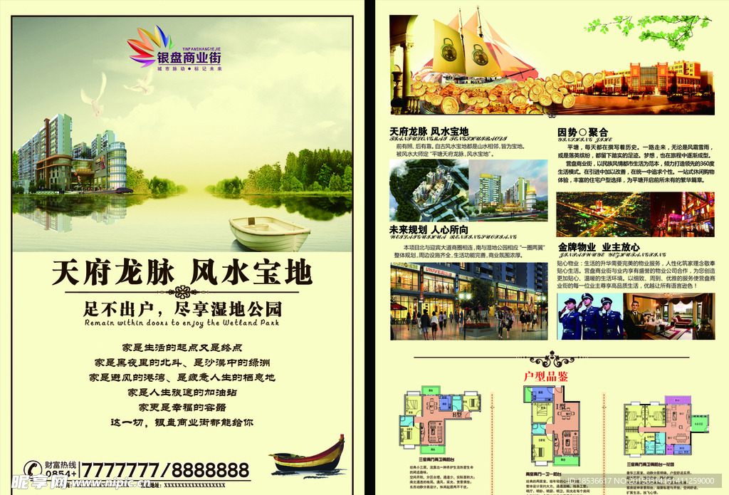 房地产DM单页