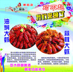 油焖大虾