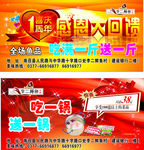 周年庆活动